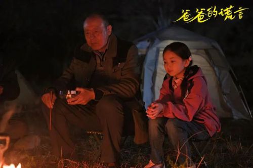 爸爸的谎言