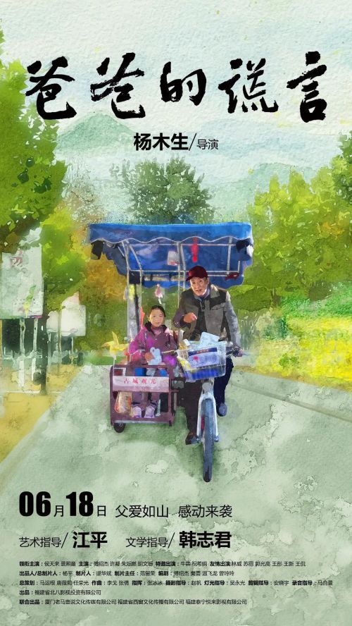爸爸的谎言