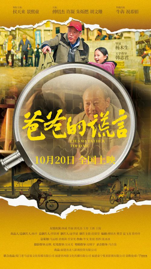 爸爸的谎言