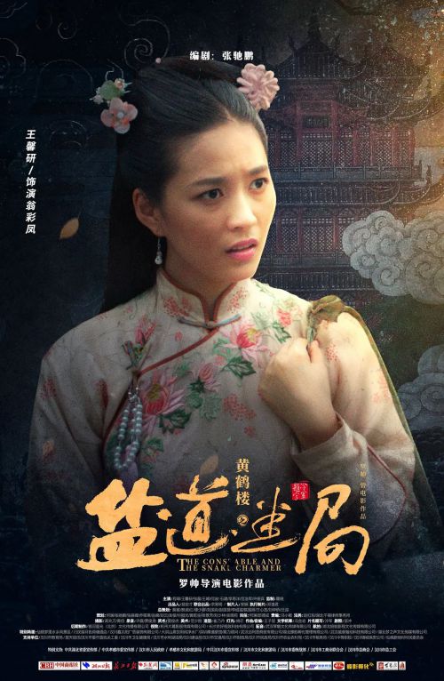 黄鹤楼之盐道迷局