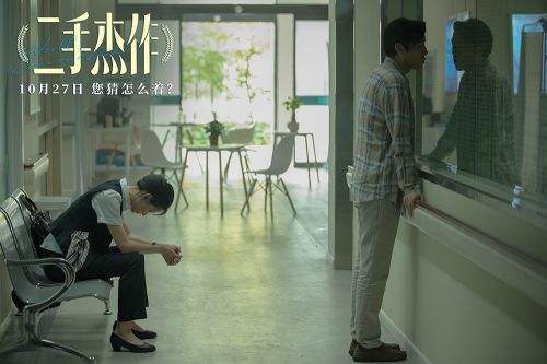二手杰作