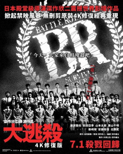 大逃杀