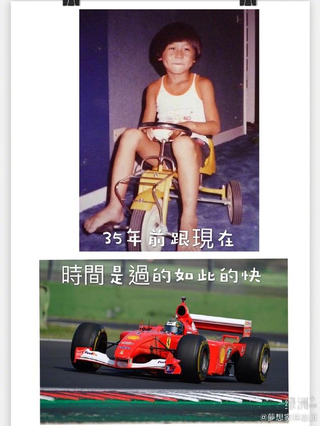 林志颖晒35年前后对比照 发文感慨实现赛车梦想