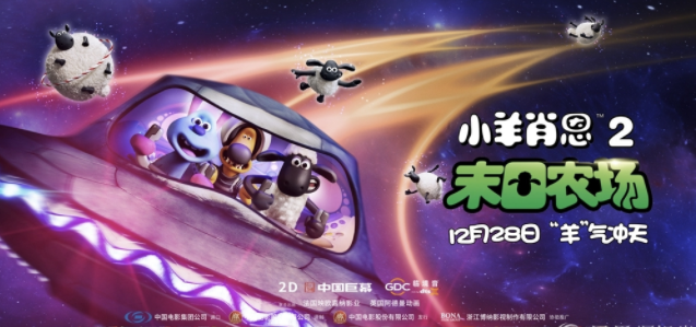 《小羊肖恩2：末日农场》发布“冲出天际”海报 正式开启预售