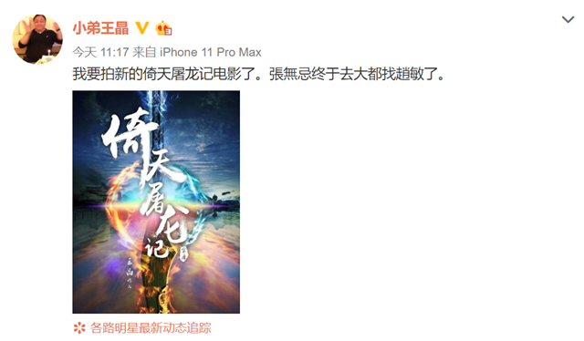 王晶宣布将拍《倚天屠龙记》续集，网友建议不要用小鲜肉