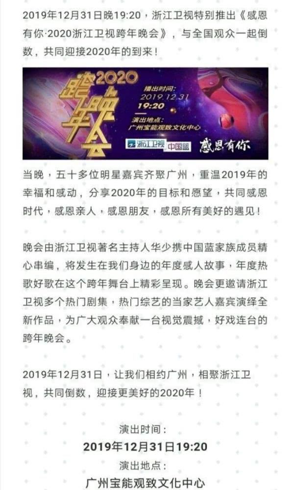 《浙江卫视跨年演唱会》公开售票，主题中的这四个字却耐人寻味！