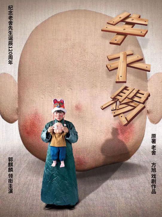 郭麒麟话剧首秀《牛天赐》 与人偶搭档饰演“民国文艺小青年”