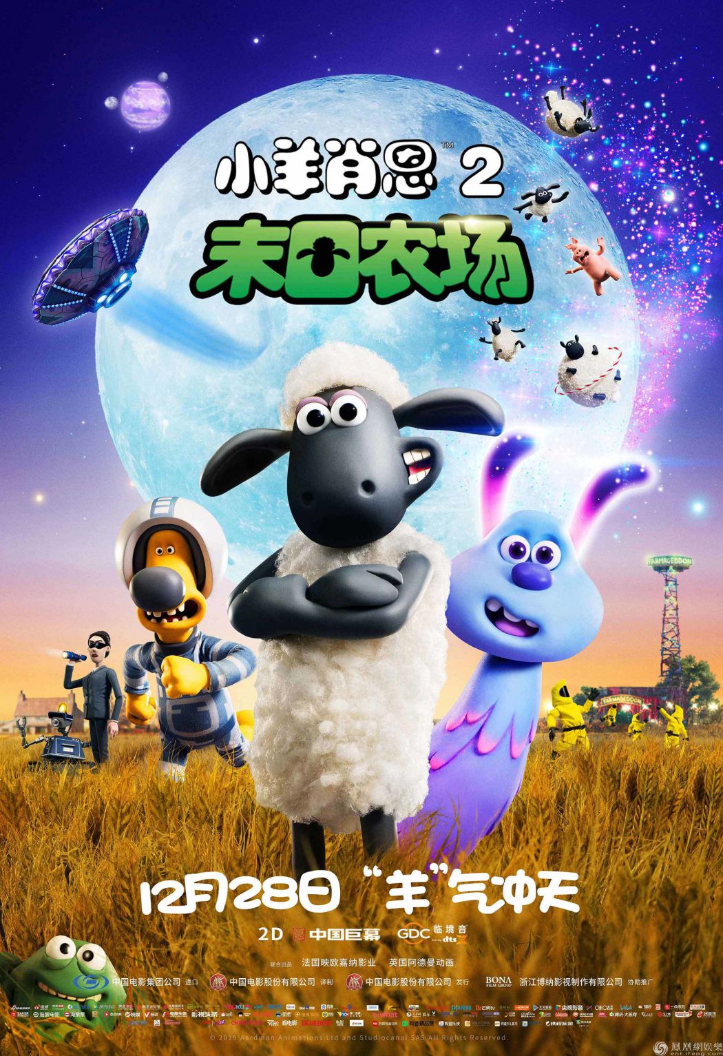《小羊肖恩2：末日农场》曝预告海报 飞天冒险倒计时