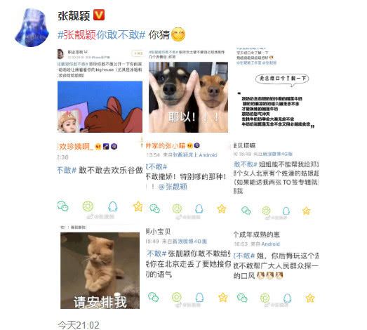 张靓颖疑似默认恋情 其母回应未否认