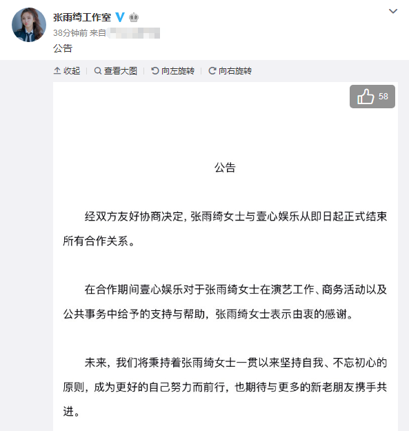 张雨绮宣布和壹心娱乐解约，和杨天真合作以来她人设遭遇连环崩塌