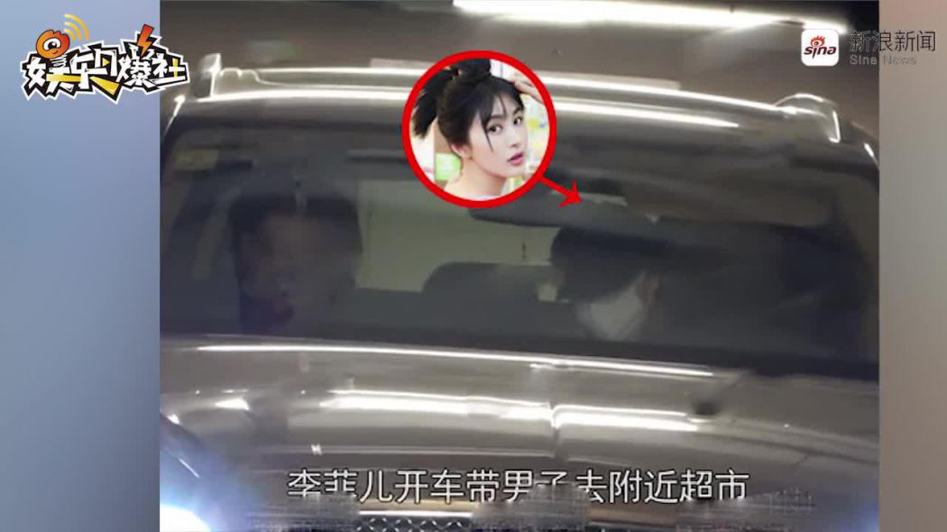 李菲儿本尊否认新恋情 配极度嫌弃表情包：不是我