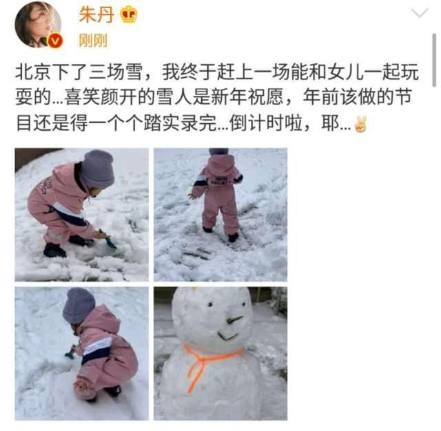 朱丹不受主持翻车影响陪女儿玩雪，小小丹呆萌可爱