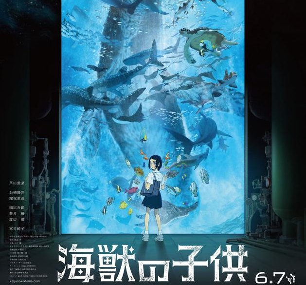 日本动画电影《海兽之子》确认引进中国内地 上映日期待定