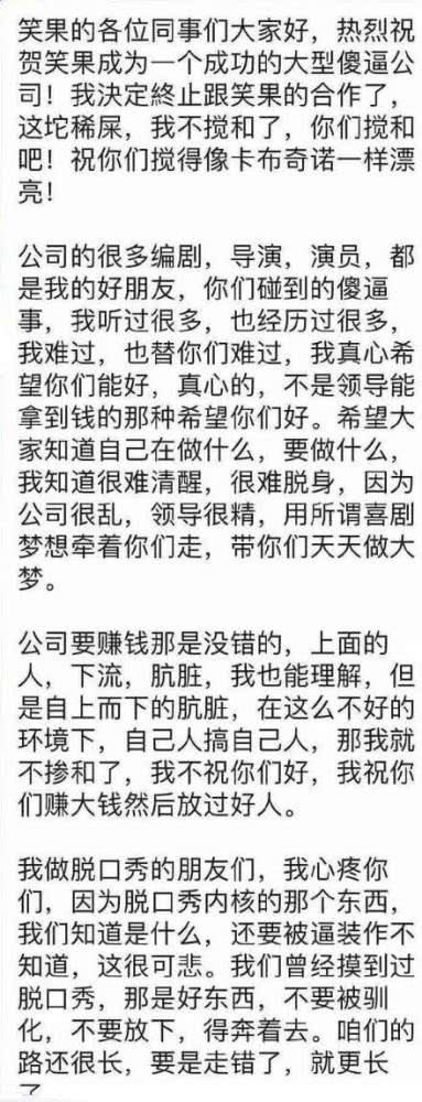 池子跟李诞闹翻了，公开发文“撕”笑果文化，痛骂公司：下流肮脏像坨屎