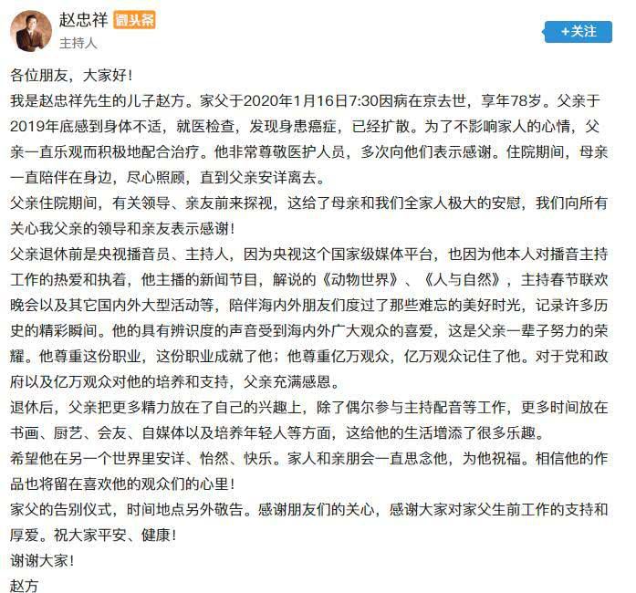 赵忠祥因癌症去世享年78岁 其子发文：安详离去