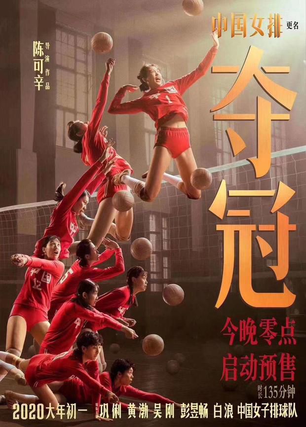 电影《中国女排》更名为《夺冠》 档期不变