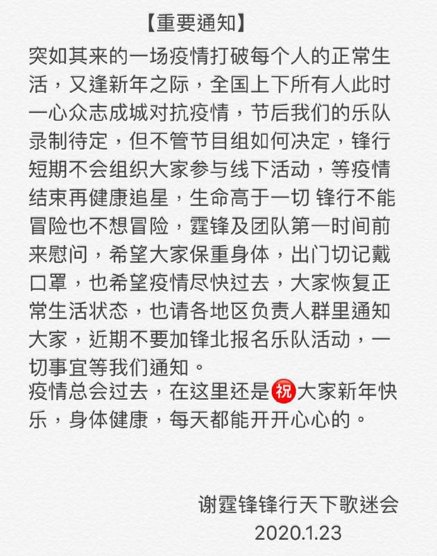 谢霆锋歌迷会发布通知