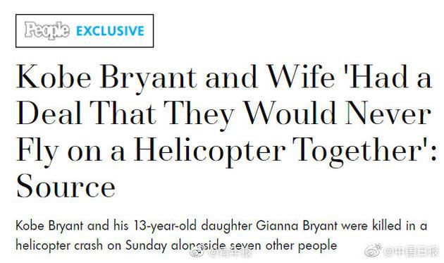 美媒爆料：科比和妻子约定永不乘同一飞机