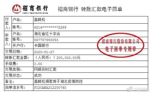 高晓松为湖北疫情捐款20万