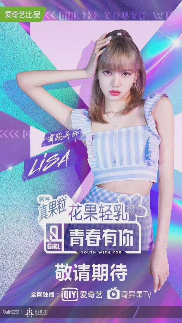 受疫情影响 LISA《青春有你2》录制延期