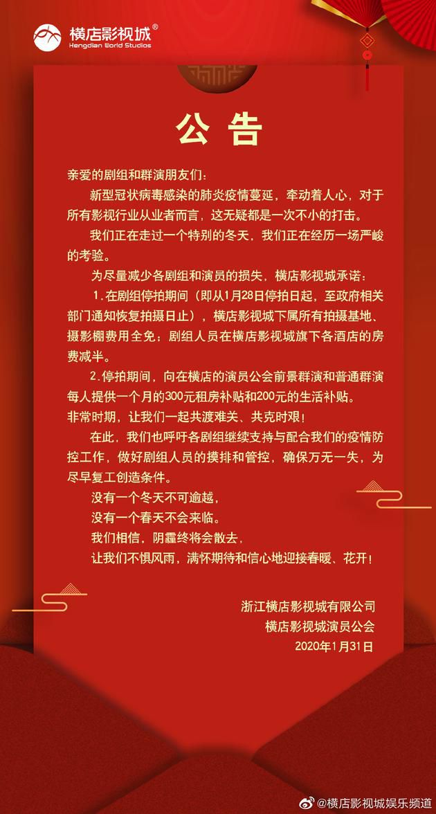 横店为群演提供生活补助 停拍期间各摄影棚免费