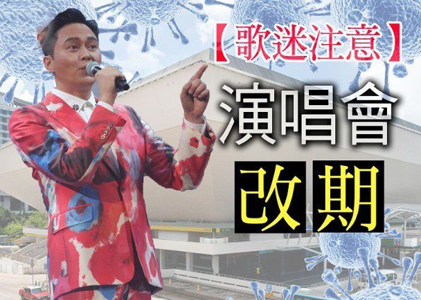 张智霖红馆演唱会改期 保障观众的健康安全