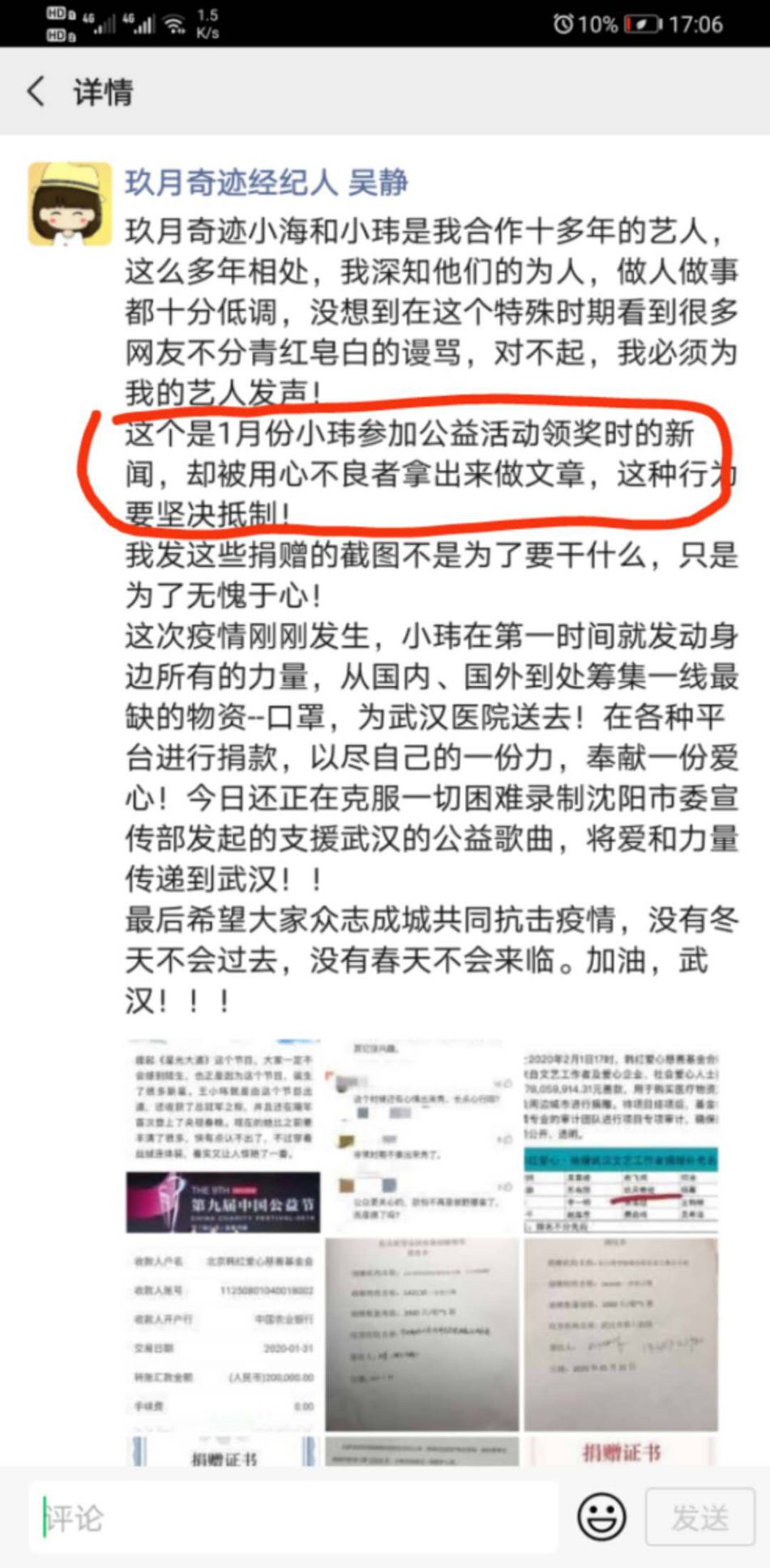 玖月奇迹被质疑未为疫情捐款 经纪人发声晒捐款捐物单据