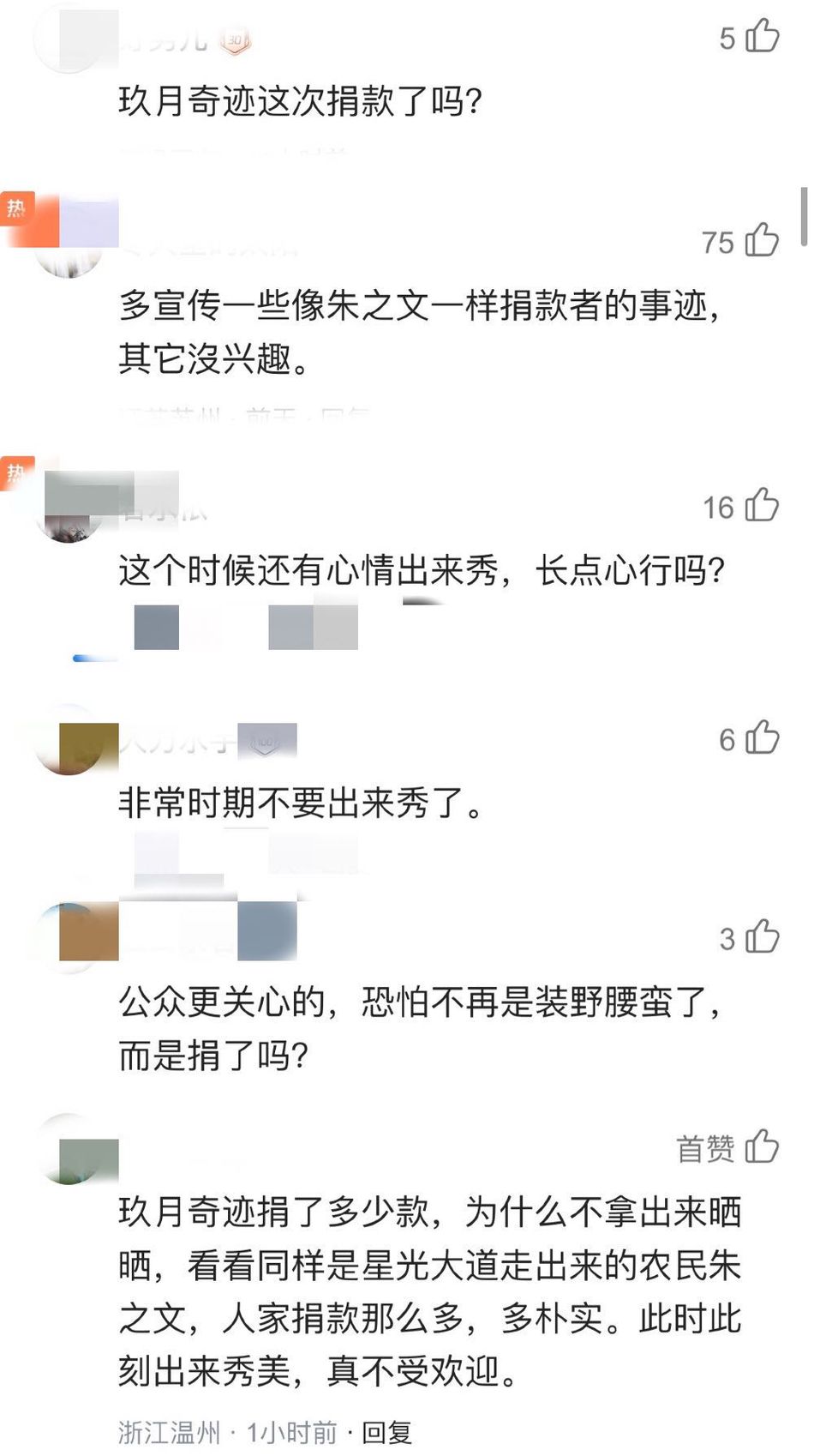 玖月奇迹被质疑未为疫情捐款 经纪人发声晒捐款捐物单据