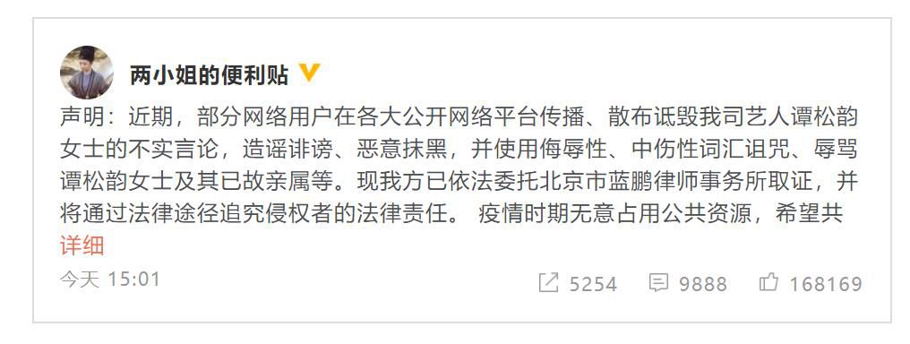 谭松韵针对已故亲属遭辱骂发声明:已委托律师取证