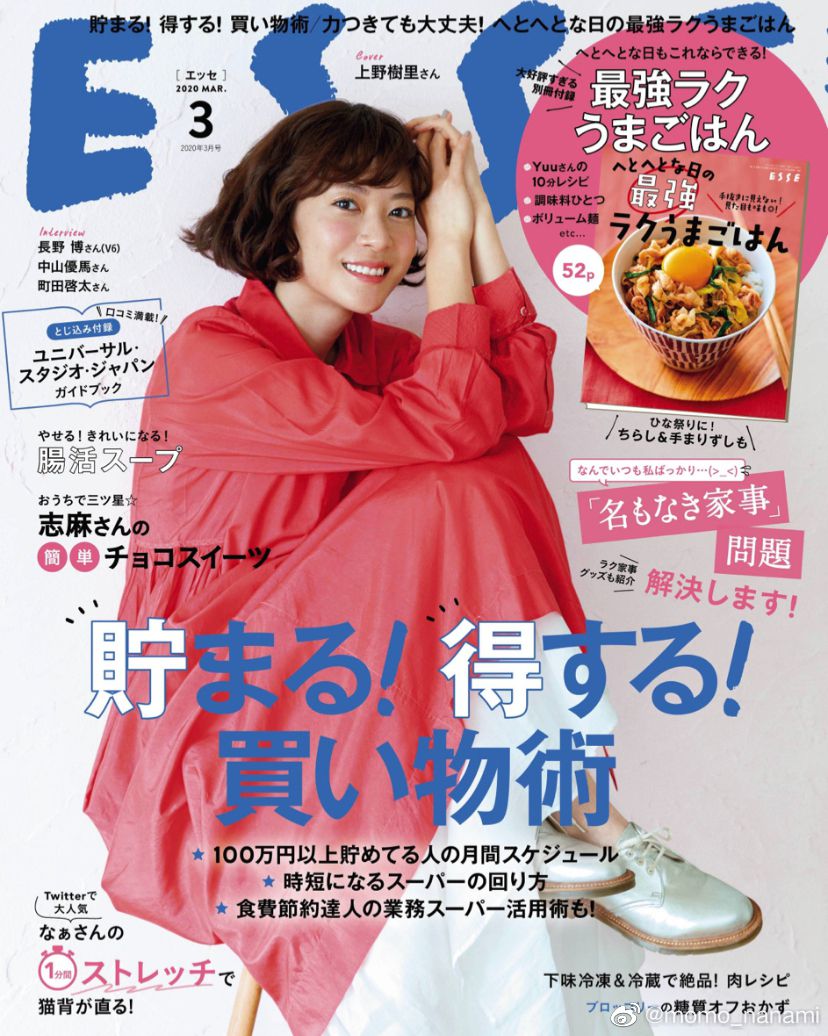 上野树里拍摄杂志封面写真 一身红裙简朴又可爱