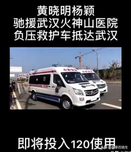 黄晓明捐赠救护车带老婆名字，粉碎离婚传闻，呆在剧组为武汉加油！