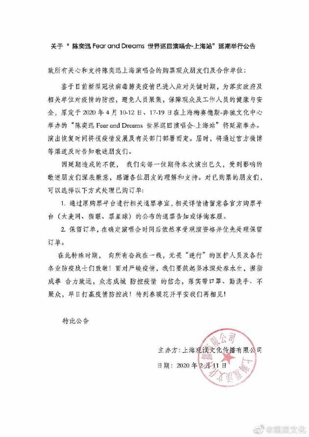 陈奕迅上海演唱会延期举行 演出恢复时间另行通