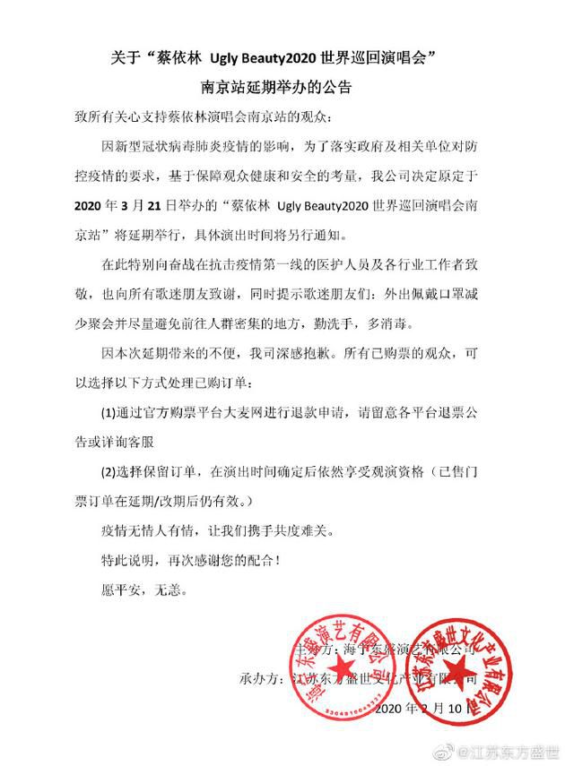 蔡依林演唱会南京站延期举行 具体时间将另行通知