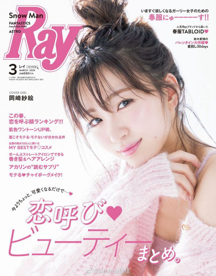 冈崎纱绘写真登杂志封面 桃色肌肤彰显柔性美