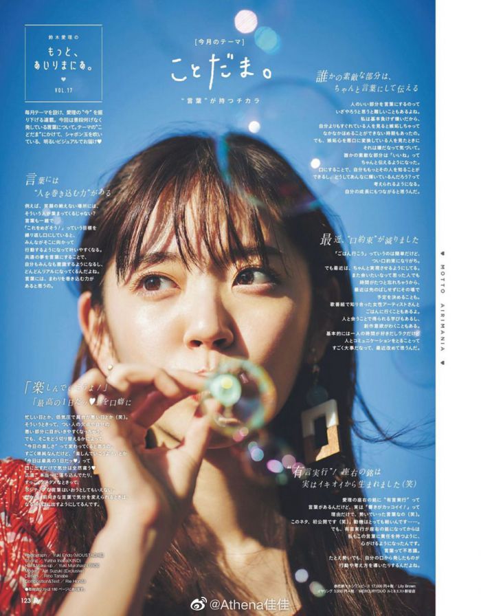 铃木爱理拍摄杂志时装写真 百变风格可盐可甜