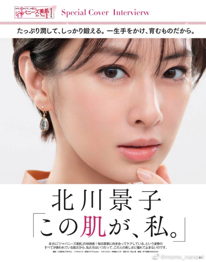 北川景子登美妆杂志封面 紧致肌肤极具透明感