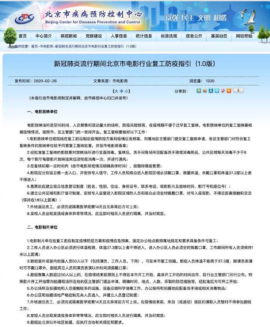 北京发布电影行业复工指引：电影院需隔排隔座售票