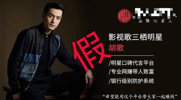 胡歌成网赚受益者？团队发文打假：系侵权行为已取证