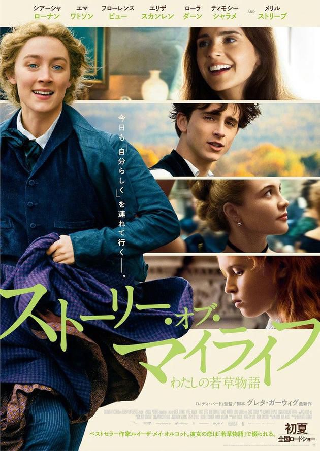 《小妇人》日本推迟上映 档期延后至初夏