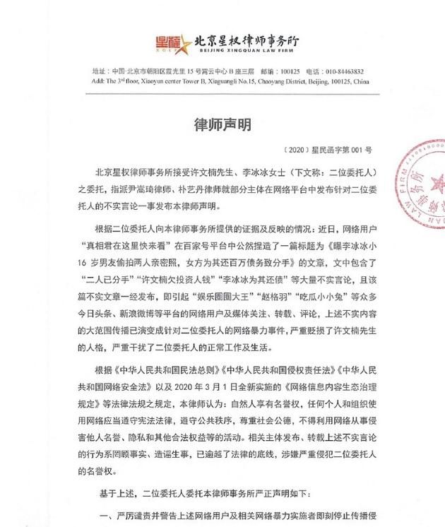 李冰冰方就为男友还债致分手发布声明 将依法维权