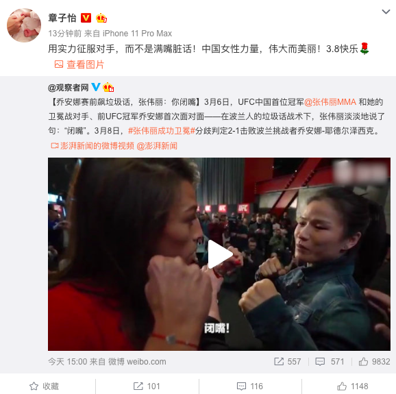 张伟丽卫冕UFC世界冠军 章子怡姚晨张雨绮等发文祝贺