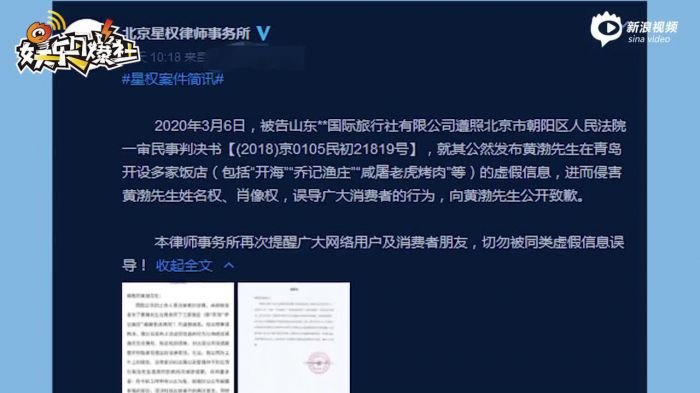 黄渤姓名权肖像权案进度更新 被告人公开致歉