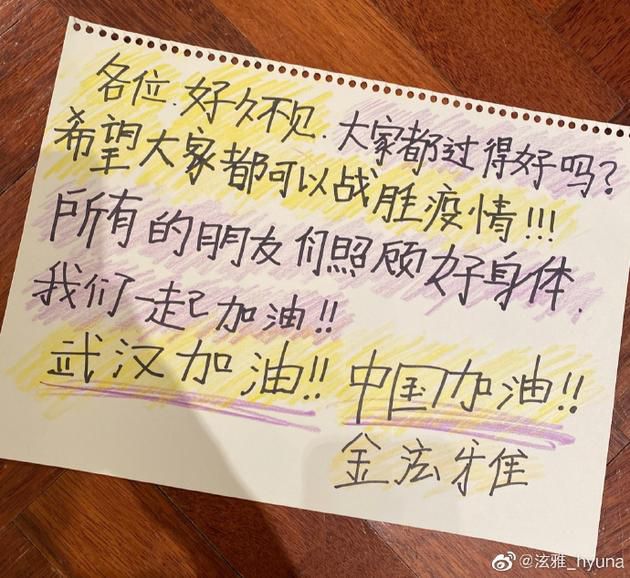 泫雅手写汉字为中国加油 字迹工整可爱用心满满