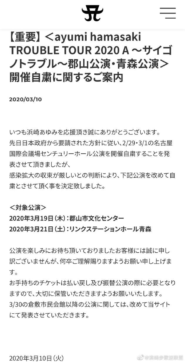 受疫情影响 滨崎步郡山及青森公演宣布提前中止