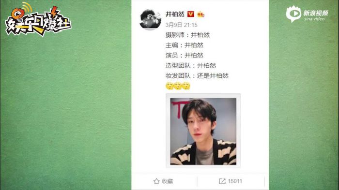 井柏然自己拍封面大片时髦帅气