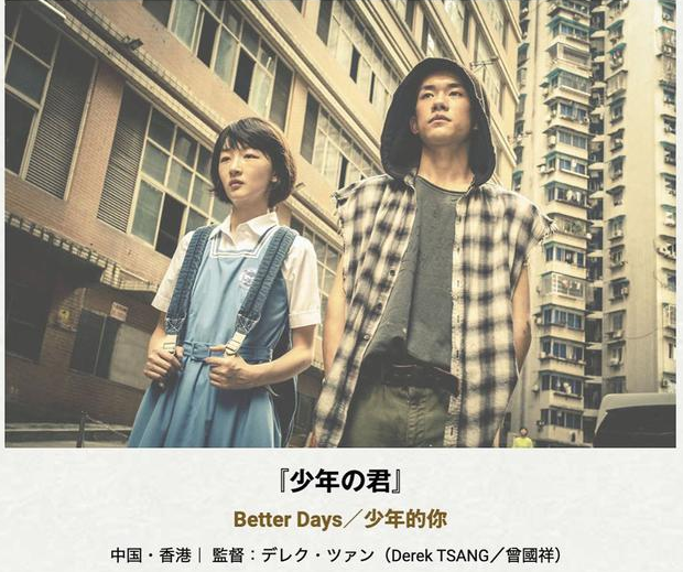 优秀《少年的你》再获大阪电影节观众奖