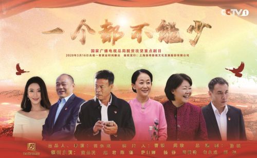 《一个都不能少》等20部剧讲述中国脱贫故事陆续开播