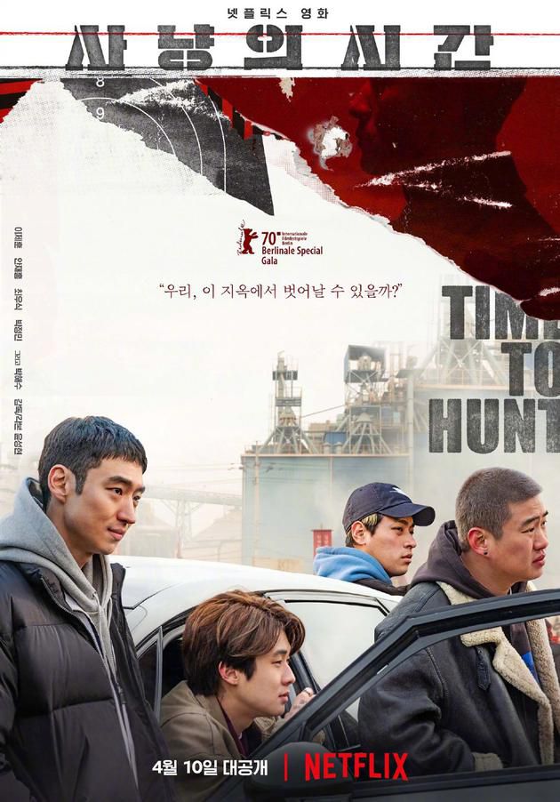 韩影《狩猎的时间》放弃院线 4月上线奈飞