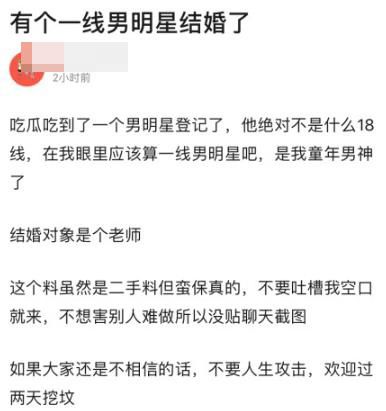 网曝某一线男星登记结婚 胡歌经纪人辟谣“不是他”