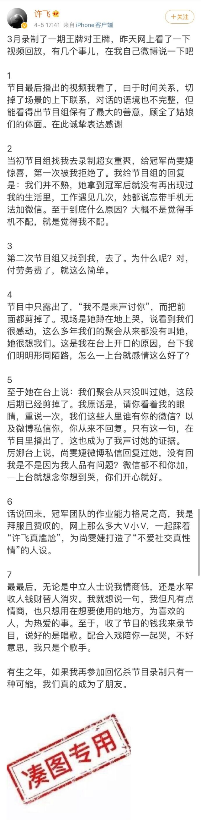 许飞发长文怼尚雯婕斥其说谎